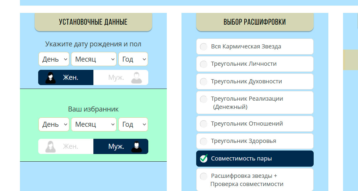Расчет совместимости партнеров Расчет совместимости партнеров